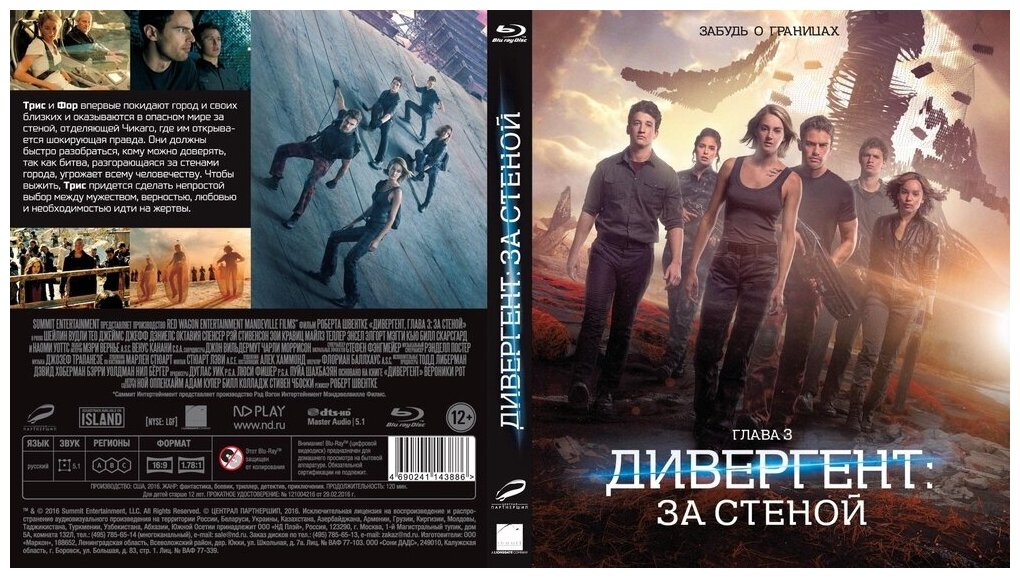Дивергент, глава 3: За стеной Blu-ray Медиа - фото №4