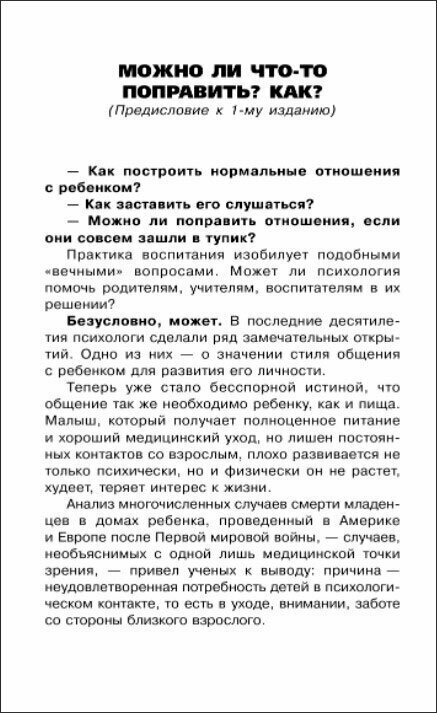 Общаться с ребенком. Как? (Гиппенрейтер Юлия Борисовна) - фото №8