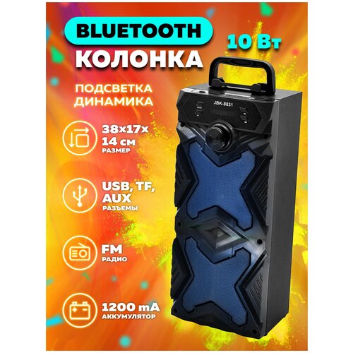 Колонка портативная беспроводная JBK-8831черный беспроводная bluetooth колонка t