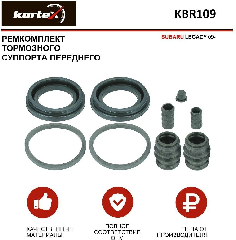 Ремкомплект переднего тормозного суппорта Kortex для Subaru Legacy 09- OEM 26297AG000 D4972 KBR109