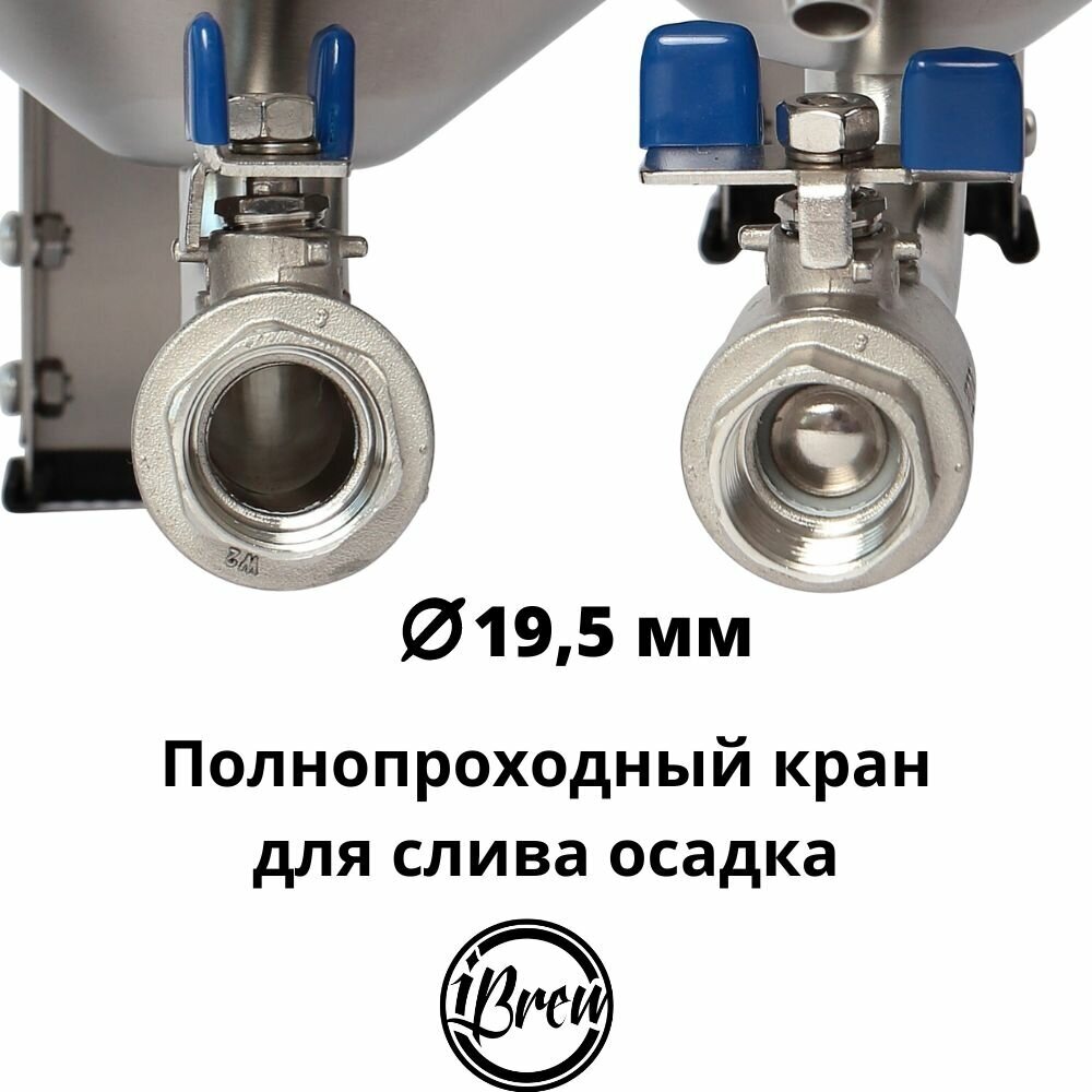 Ферментер конический стальной ЦКТ iBrew с со сливом осадка, 30 л - фотография № 3