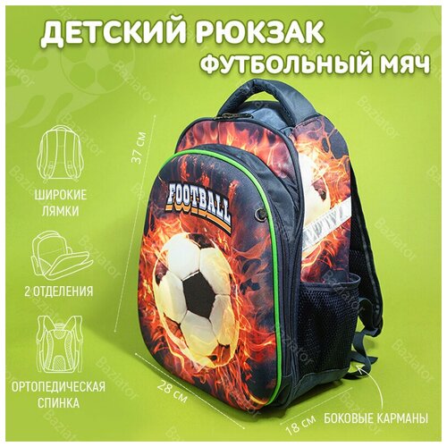 фото Ранец рюкзак школьный ортопедический для мальчиков футбольный мяч сине-зеленый; рюкзак для начальной школы для мальчика; рюкзак детский для мальчиков baziator