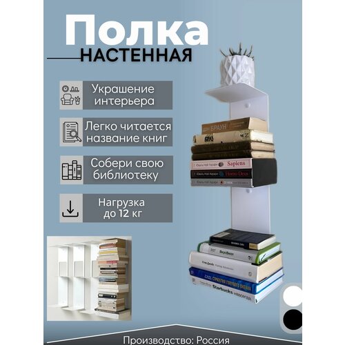 Полка книжная FORTE белая