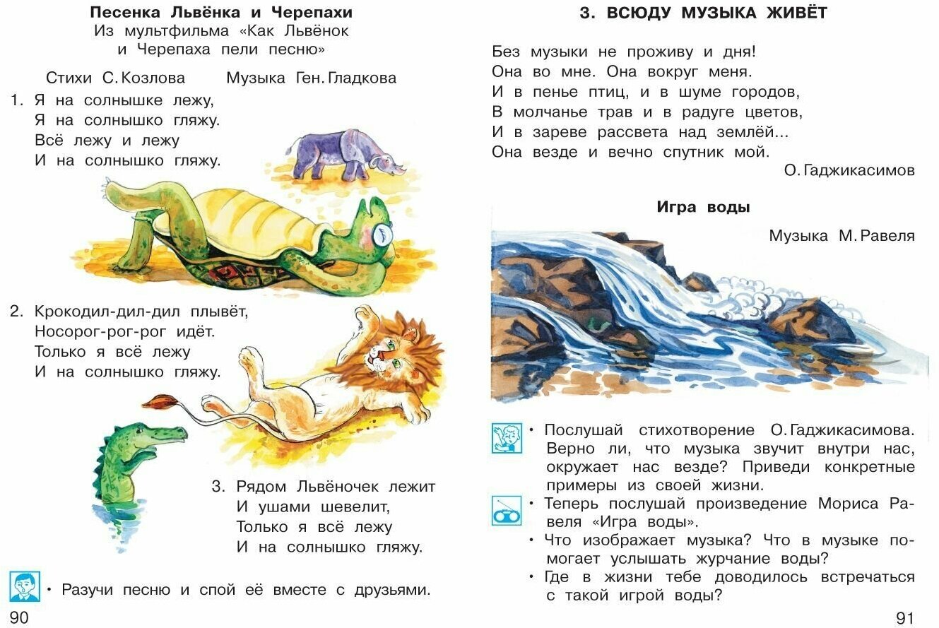 Музыка. 1 класс: Учебник (Челышева Тамара Васильевна, Кузнецова Вероника Вадимовна) - фото №5