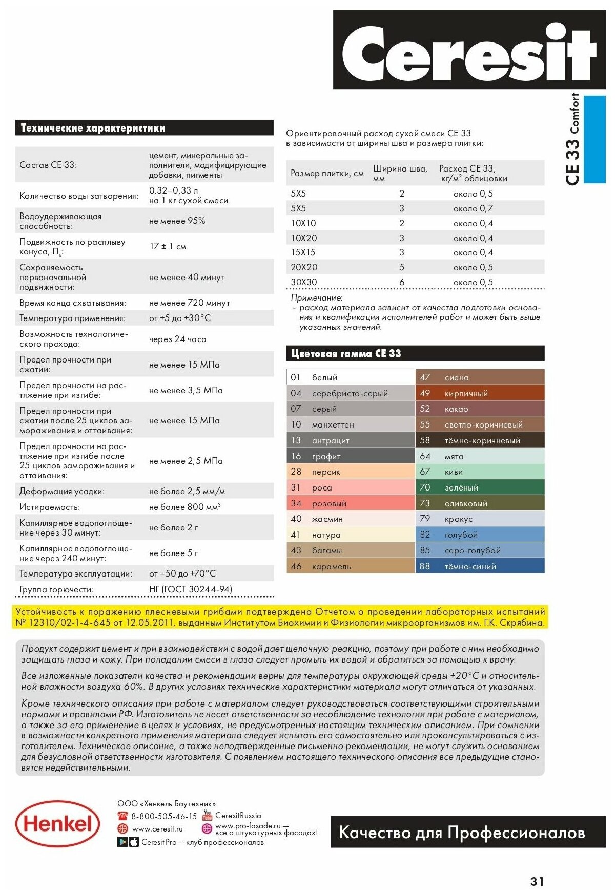 Затирка для узких швов Ceresit CE 33 2кг, 55-светло-коричневый - фотография № 8