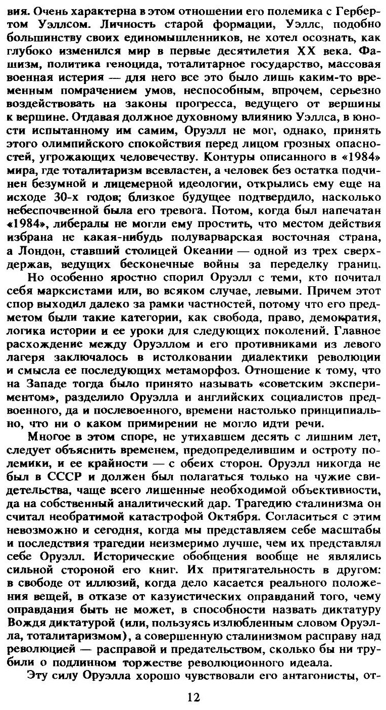 Книга «1984» и эссе разных лет. Роман и художественная публицистика - фото №9
