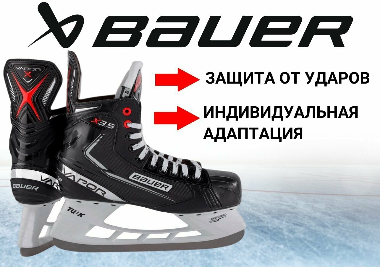 Коньки игрока BAUER Vapor X3.5(SR,12,0D)