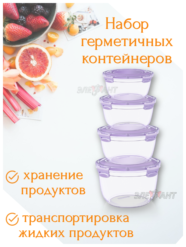 Набор контейнеров пищевых - круглые глубокие 4 шт. общий объём каждого контейнера 3,4 л, 2,1 л, 1,2 л, 0,625 л
