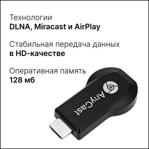 HDMI адаптер для телевизора, беспроводной, с WiFi, AnyCAST M9 Plus / Медиаплеер