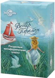 Метафорические карты "Ветер перемен", 72 карты 9761999