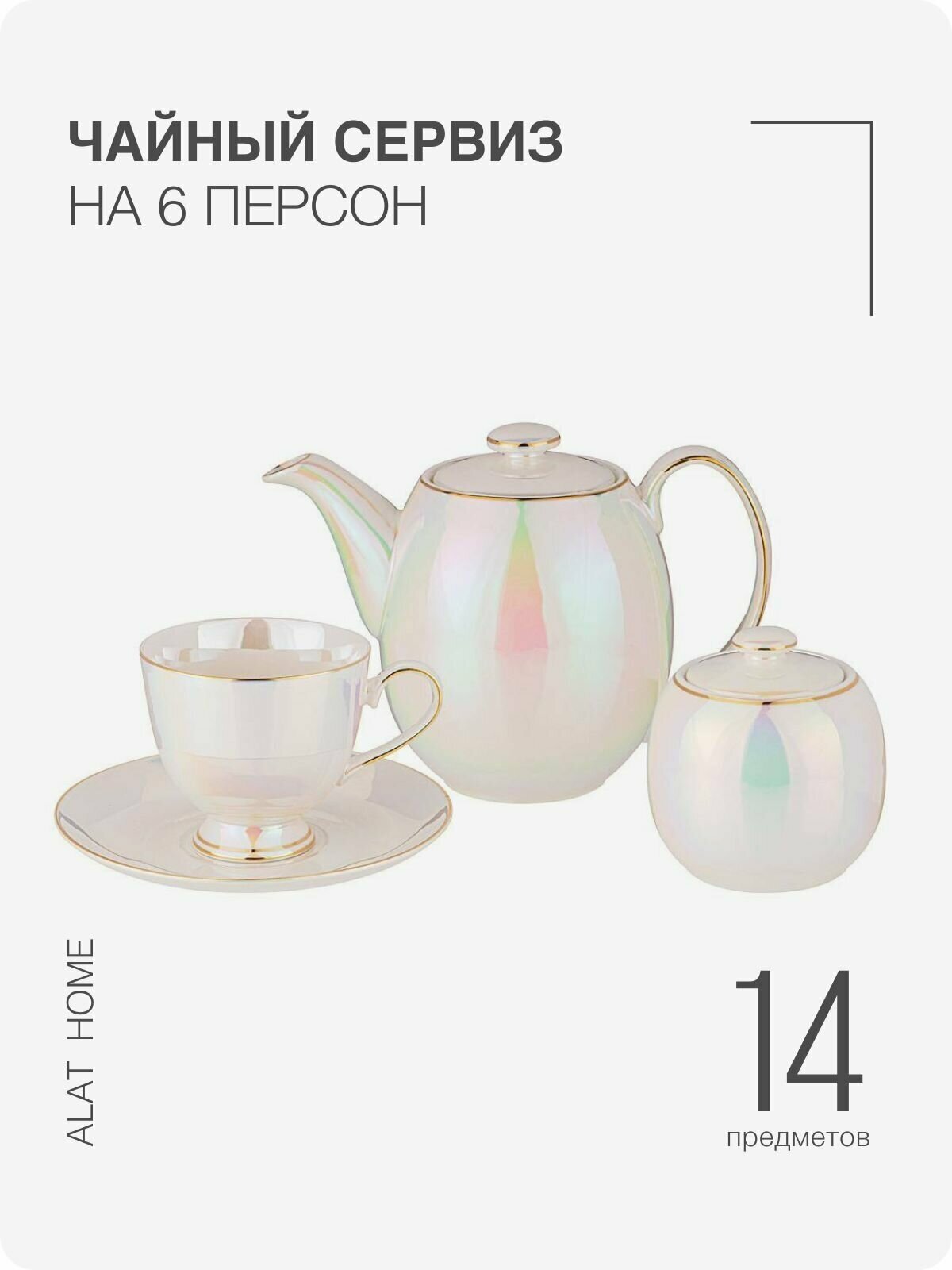 Чайный сервиз на 6 персон, фарфор, с чайником / "Pearl" Lefard