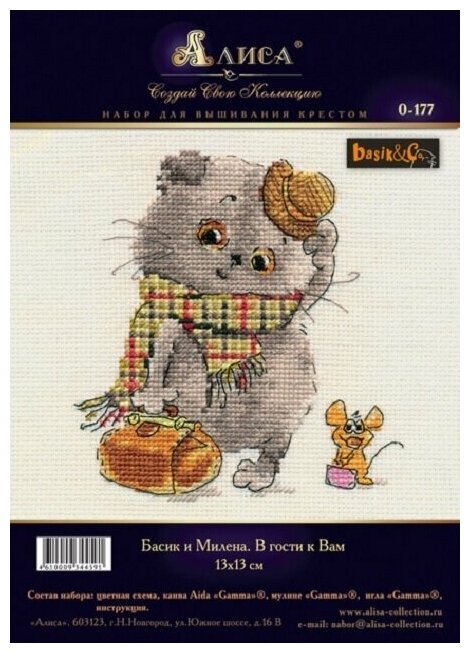 Басик и лили счастливый день схема