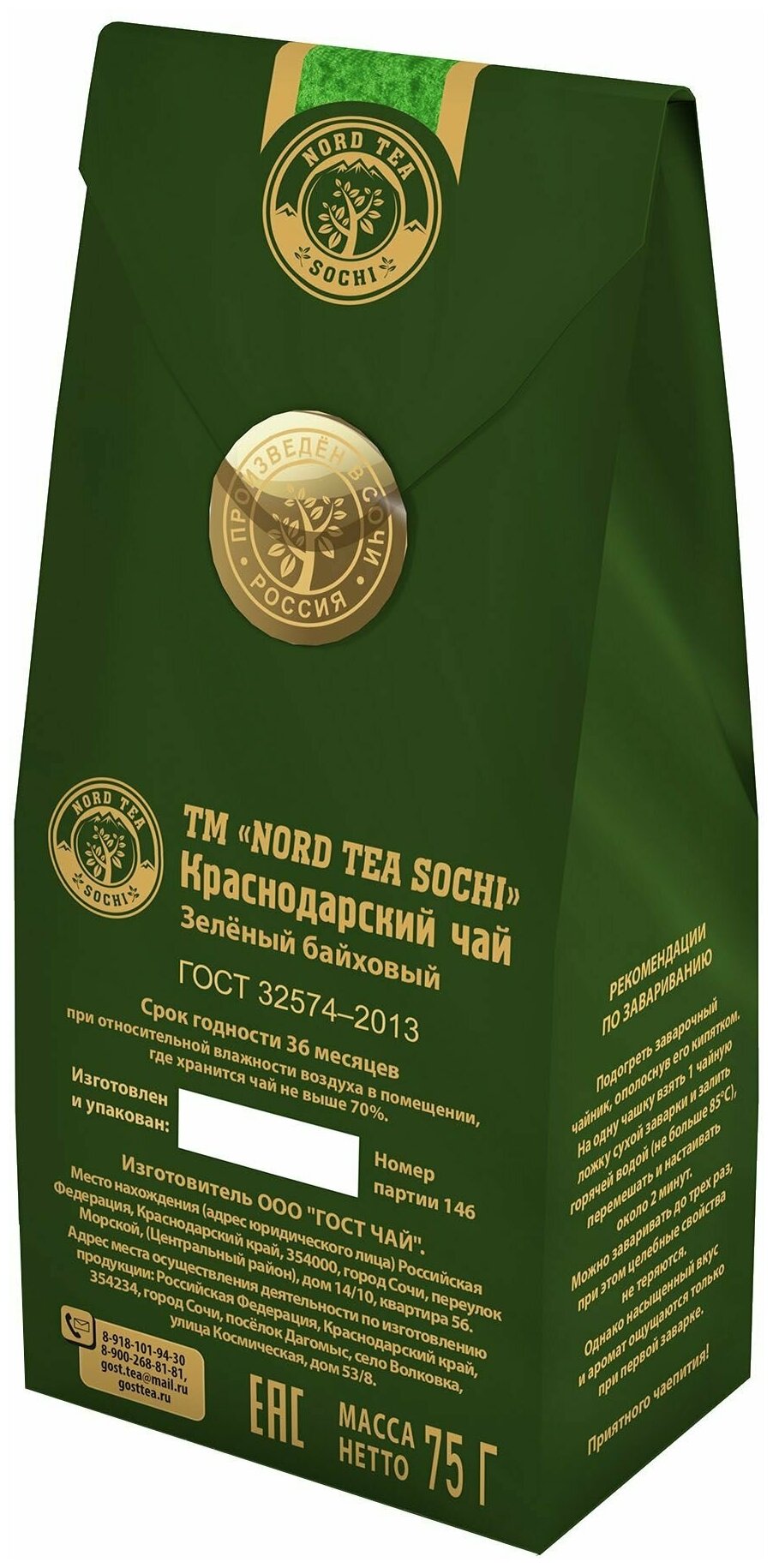 Краснодарский чай Nord Tea Sochi Зеленый 75г - фотография № 2