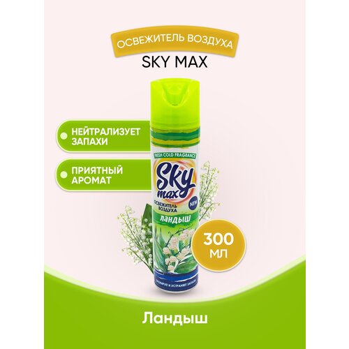 Освежитель воздуха SKY MAX 300 мл Ландыш 1 шт.