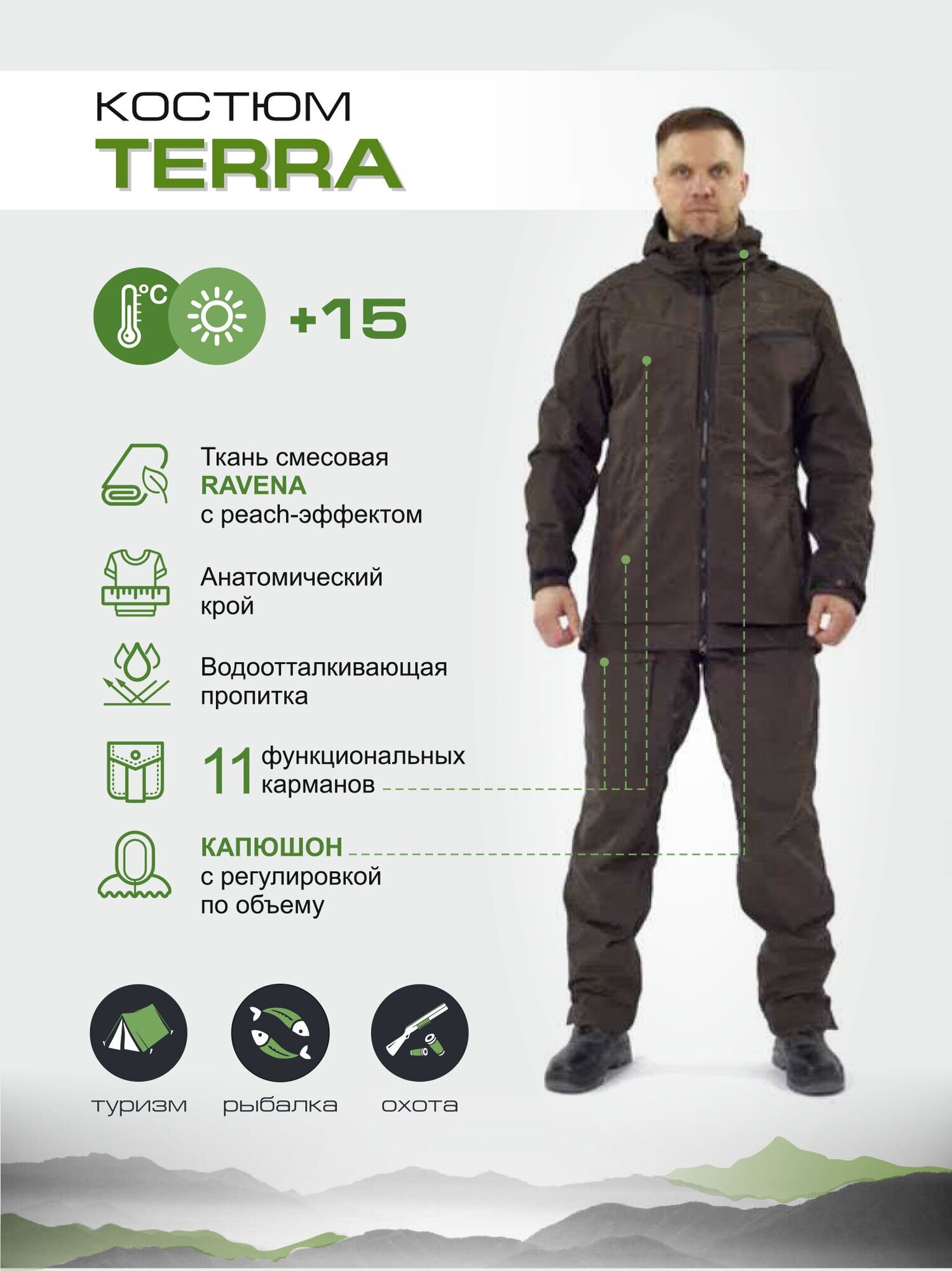 Летний мужской костюм для охоты и рыбалки Terra22-48/170