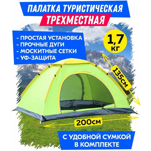 фото Палатка туристическая 3-х местная hiking live 3. пляжная, автоматическая, кемпинговая, для туризма и отдыха на природе, для рыбалки и охоты. boxbigger