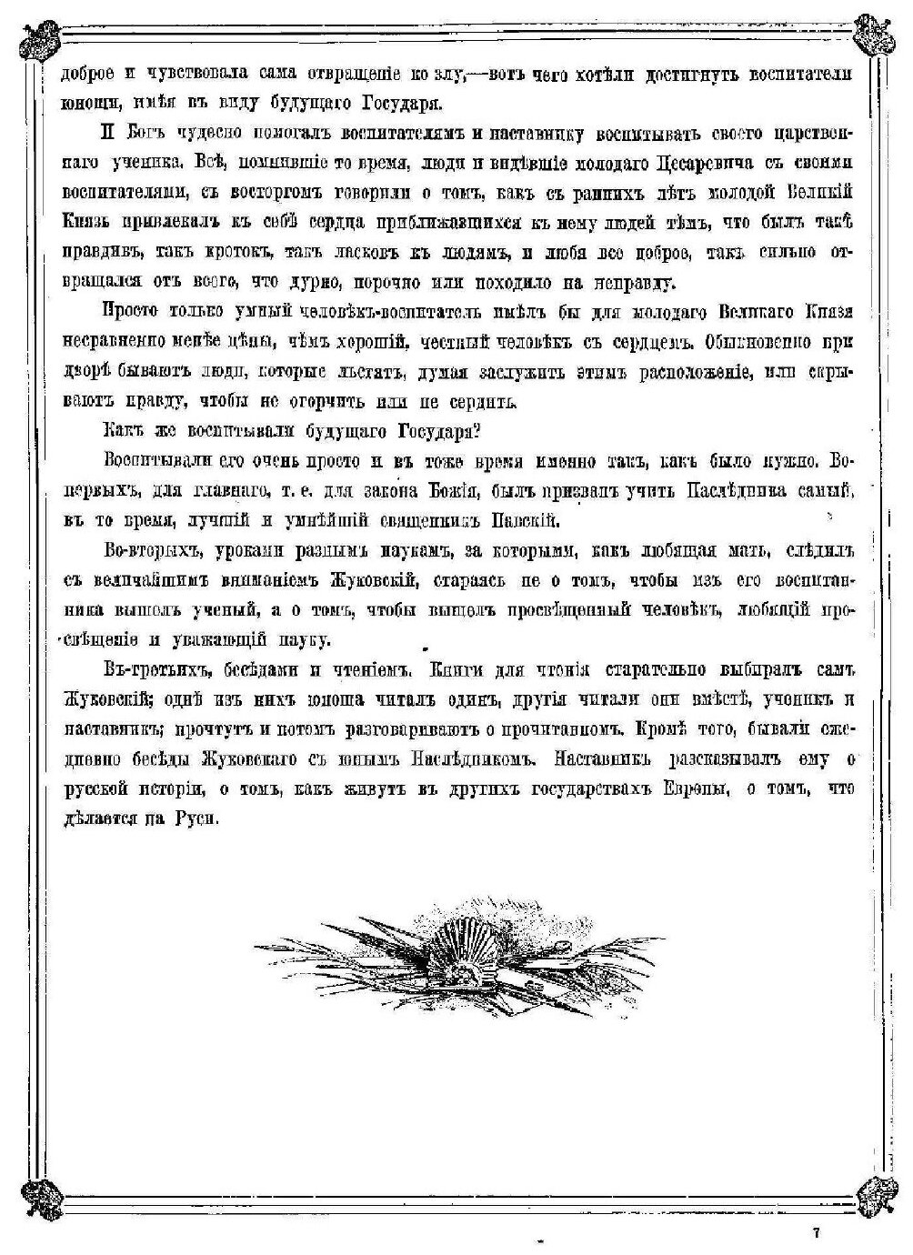 Книга История Царствования Императора Александра Ii, В картинах - фото №8