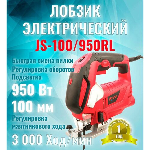 Лобзик электрический JS-100/950RL (подсветка, регулировка оборотов, быстрая смена пилки, 950Вт.)