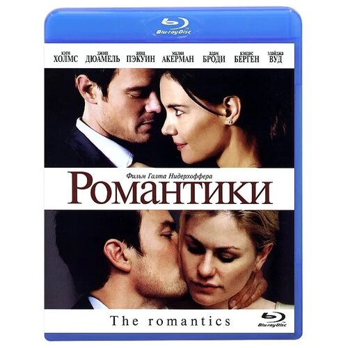 Романтики (2010) (Blu-Ray) blu ray видеодиск nd play дьявол 2010