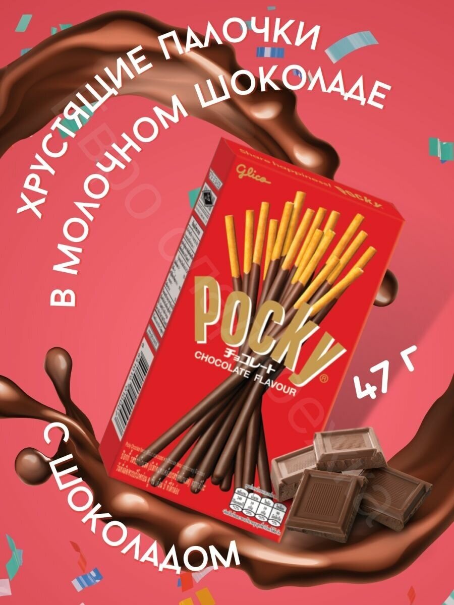 Палочки Pocky Шоколад Клубника 45 г Х 2 - фотография № 2