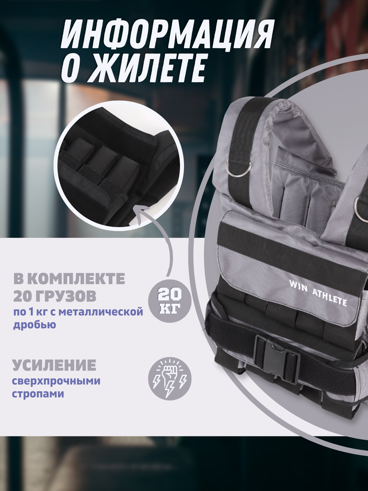 Жилет утяжелитель Win Athlete 20 кг серый