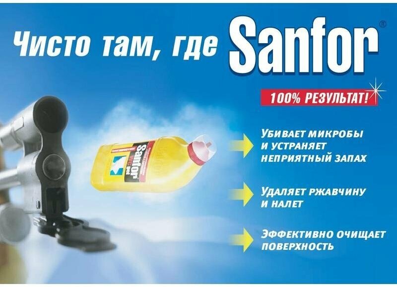 Гель для унитаза Свежесть лимона Sanfor