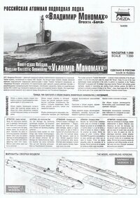 Российская атомная подводная лодка "Владимир Мономах" проекта "Борей" 1/350 (9058) - фото №14