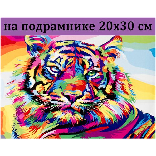 Алмазная мозаика 20х30 на подрамнике цветной тигр, алмазная живопись 30х20, 30*20, Наборы с круглыми стразами полная выкладка