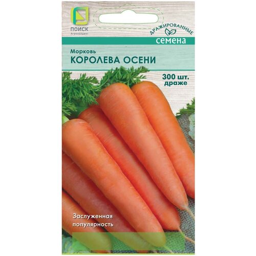 Семена моркови Королева осени 300 шт