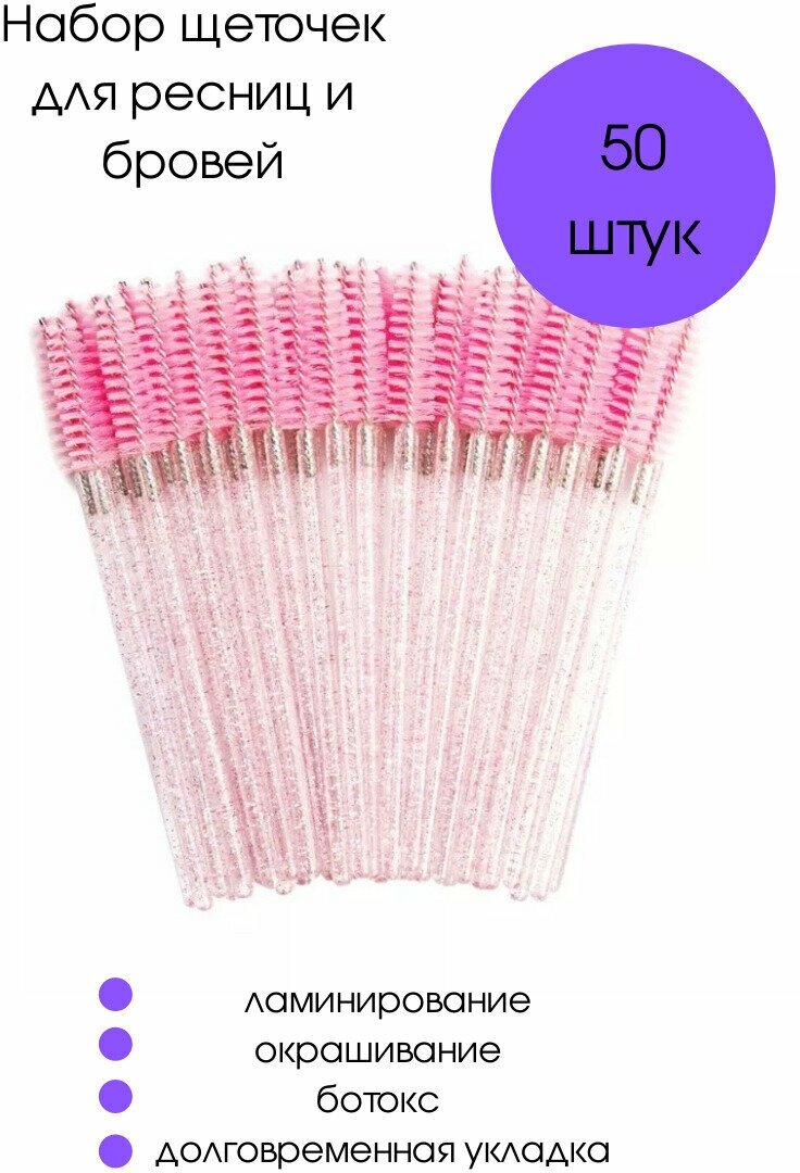 фото Cececoly Щеточки для ресниц и брове розовые с блёстками 50 шт.