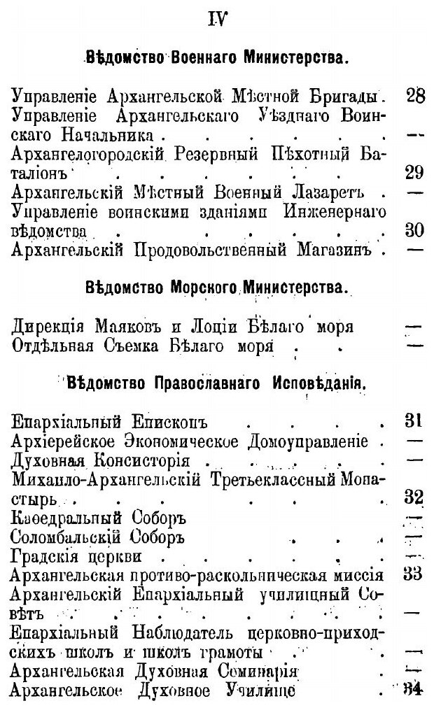 Книга Адрес календарь Архангельской Губернии, на 1899 Год - фото №3