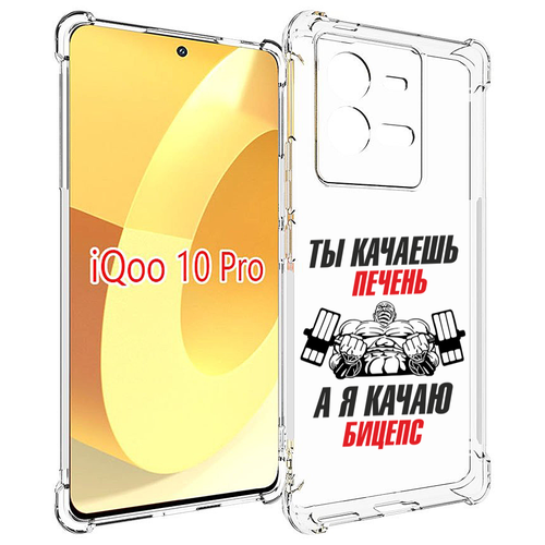 Чехол MyPads бодибилдинг качаю бицепс для Vivo iQOO 10 Pro задняя-панель-накладка-бампер