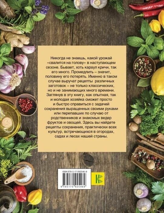 Лучшие рецепты домашнего консервирования на скорую руку - фото №4