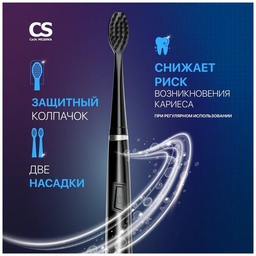 Зубная электрощетка CS Medica SonicMax CS-167-B 89800₽