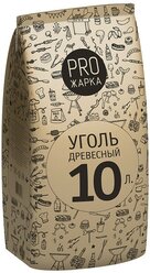 Уголь древесный proжарка 10л 1кг