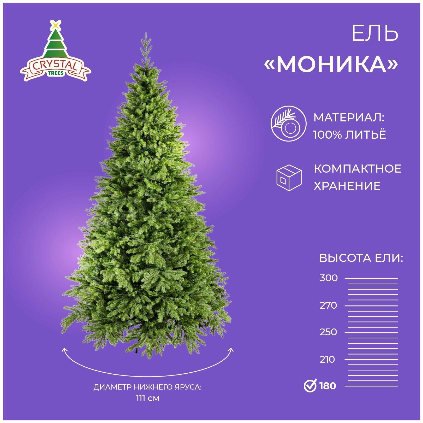 Искусственная елка новогодняя Литая Crystal Trees моника ,высота 180 см