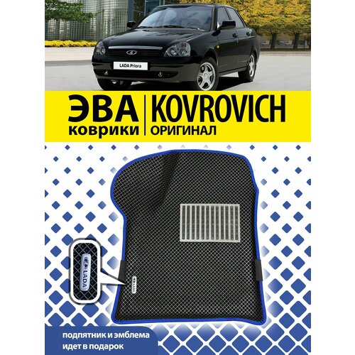 3Д коврики ЕВА EVA Эва ковры 2170( 2110) Богдан с бортами