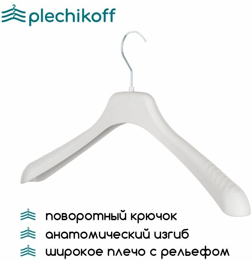 Вешалка-плечики для верхней одежды белая с серебряным крючком PLECHIKOFF, 42 см., набор 6 шт. - фотография № 3