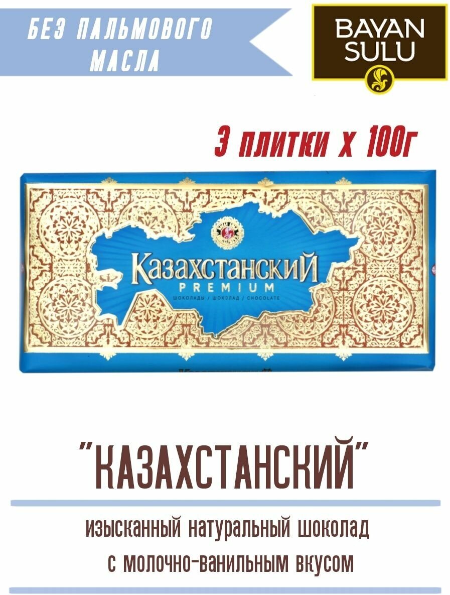 Натуральный шоколад казахстан