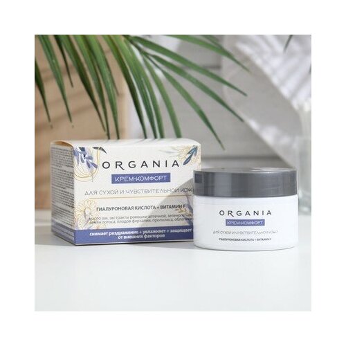 Крем-комфорт Organia для сухой и чувствительной кожи, 50 мл, ORGANIA