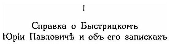 Книга Записки мерзавца. Роман (Рындзюн Владимир Ильич) - фото №3