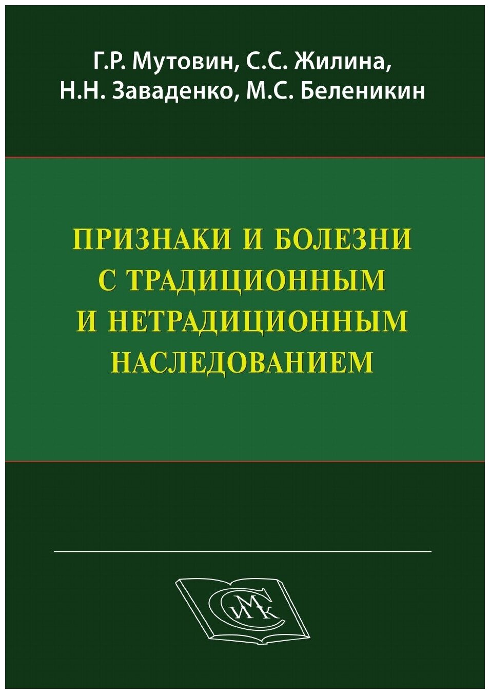 Признаки и болезни с традиционным и нетрадиционным наследованием - фото №2