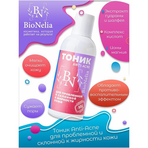 BioNelia Тоник для проблемной кожи лица очищающий, 200 мл
