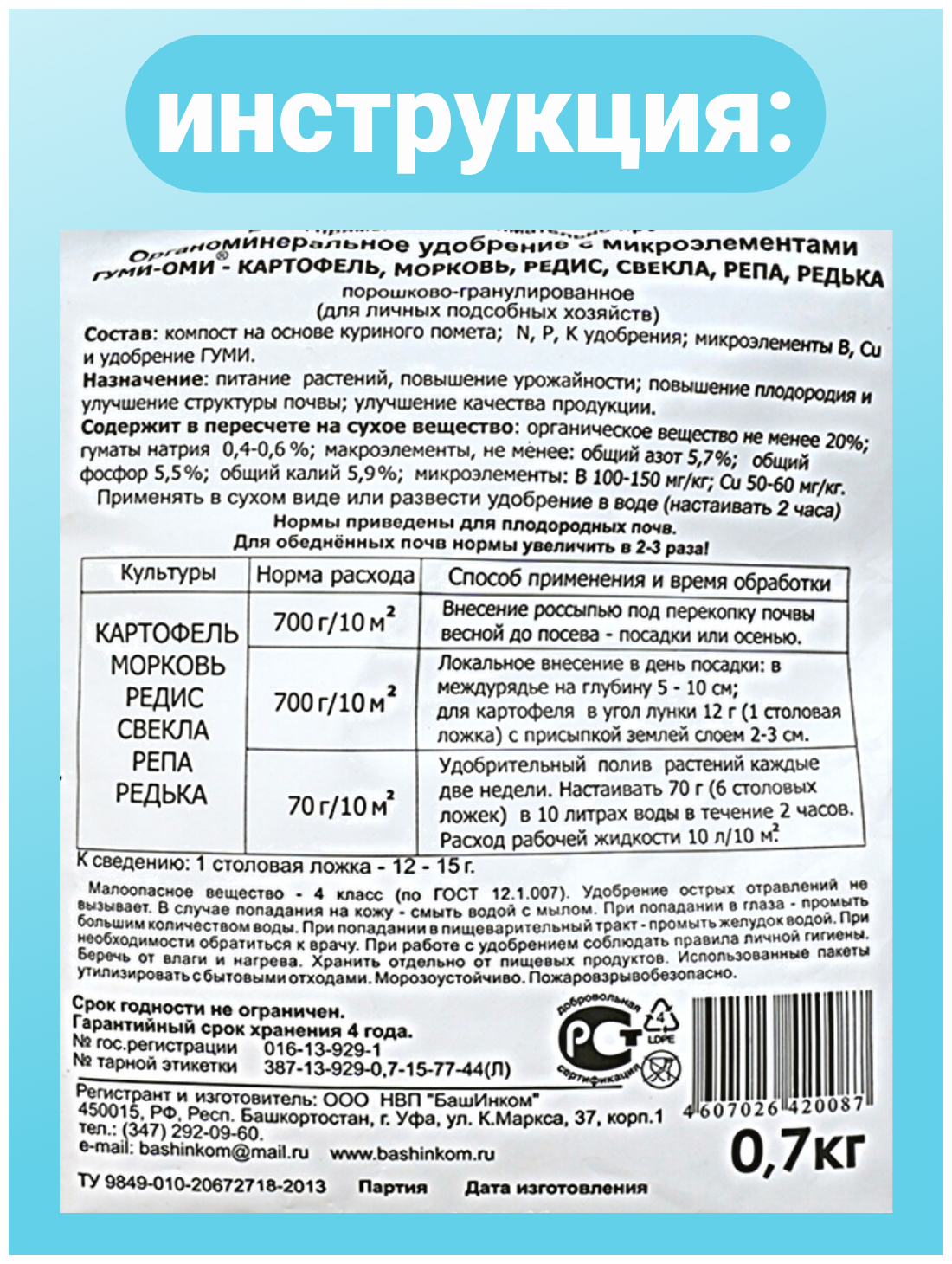 Гуми-Оми Картофель,морковь,редис,свекла,репа,редька 0,7кг - фотография № 16