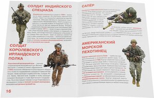 Большая книга. Воины всех времён и народов