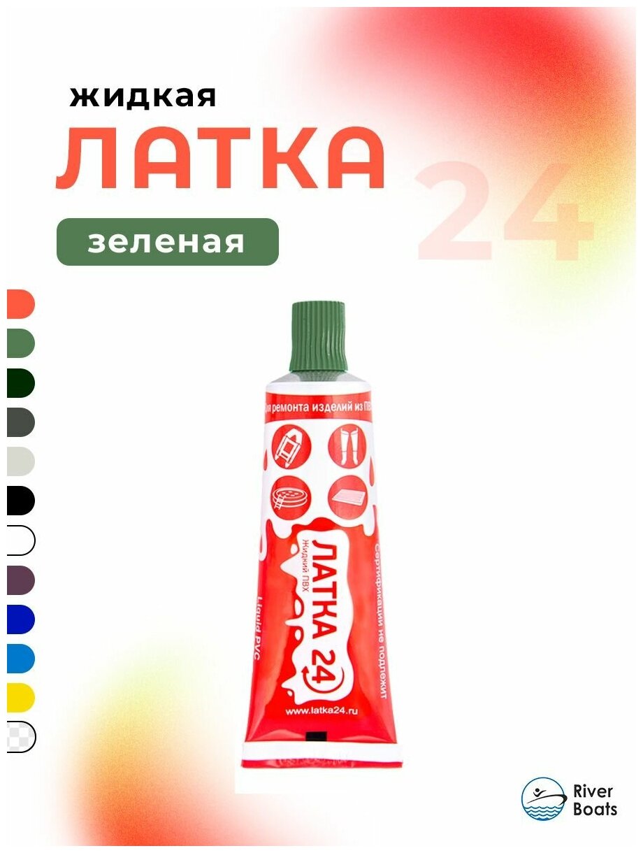 Жидкий ПВХ "Жидкая латка 24" 25гр, зеленый