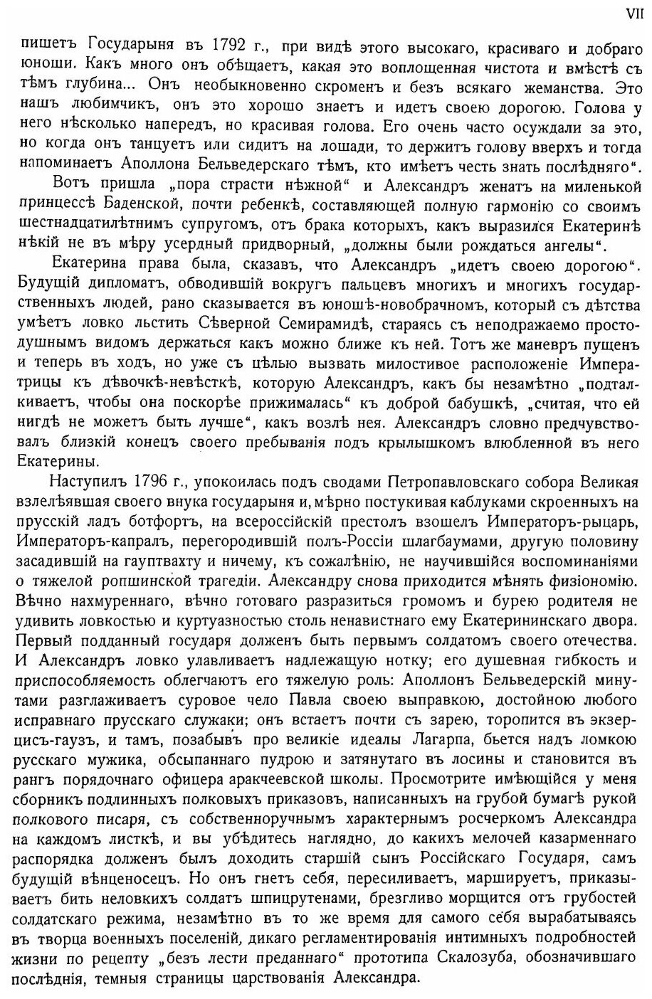 Книга Материалы к Истории Императора Александра I и Его Эпохи, Выпуск 1, Иконография - фото №2