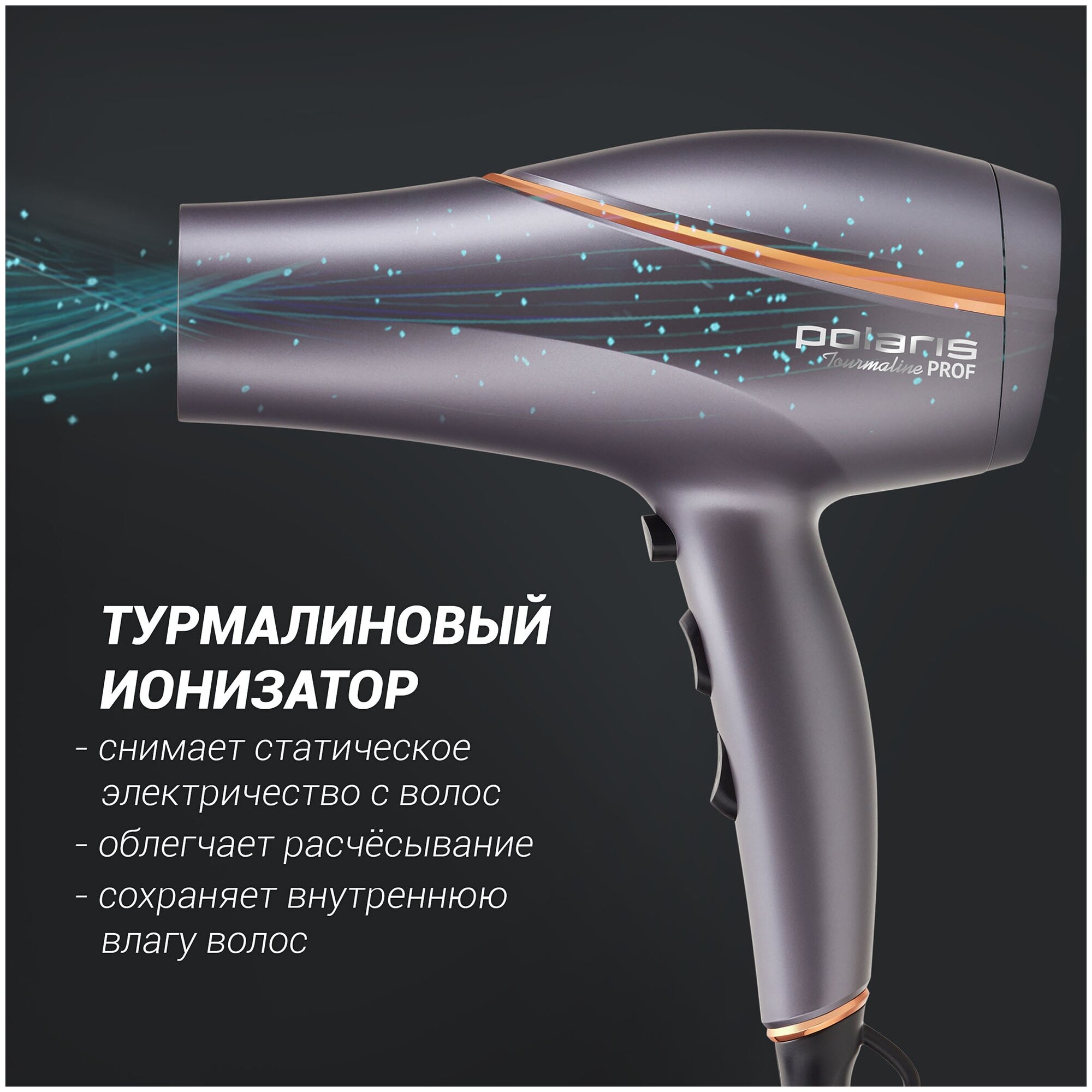 Фен Polaris Phd-2290ti графит/розовое золото . - фотография № 12