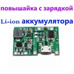 Повышающий dc-dc преобразователь j5019 c зарядкой Li-ion - изображение