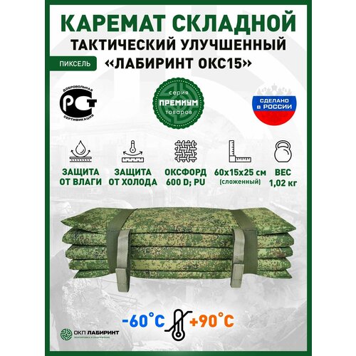 Каремат складной тактический улучшенный 